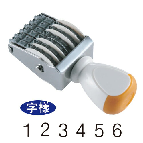 開明 4號6連號碼印28mm