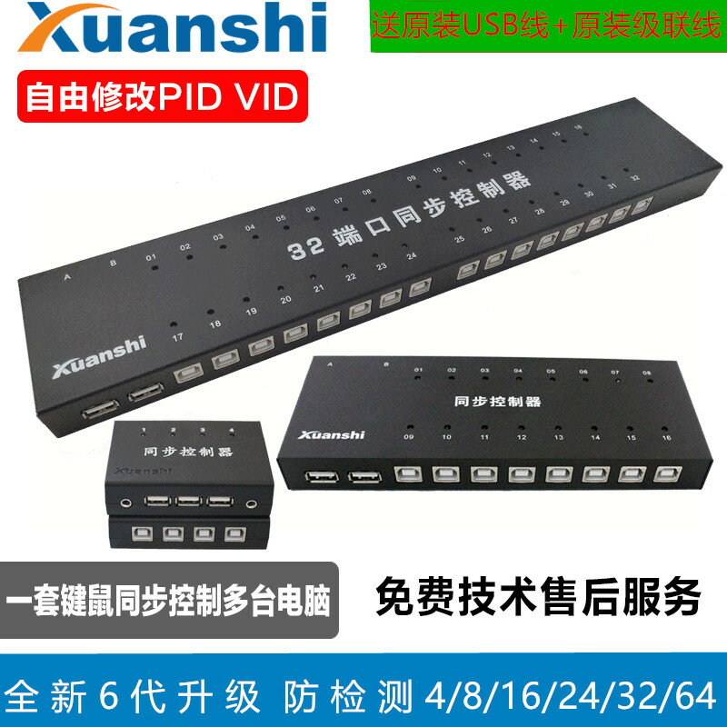 軒氏USB同步器8開16開32開 KVM切換器遊戲DNF工作室地下城多開6代
