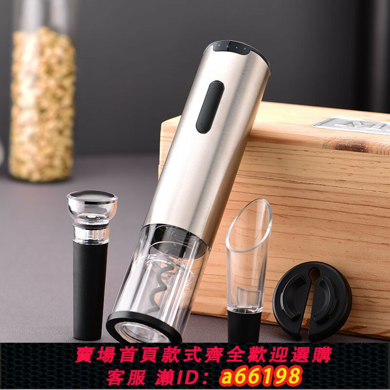 【臺灣公司 可開發票】不銹鋼電動紅酒開瓶器葡萄酒開紅酒器鋰電充電款啟瓶器帶電量顯示