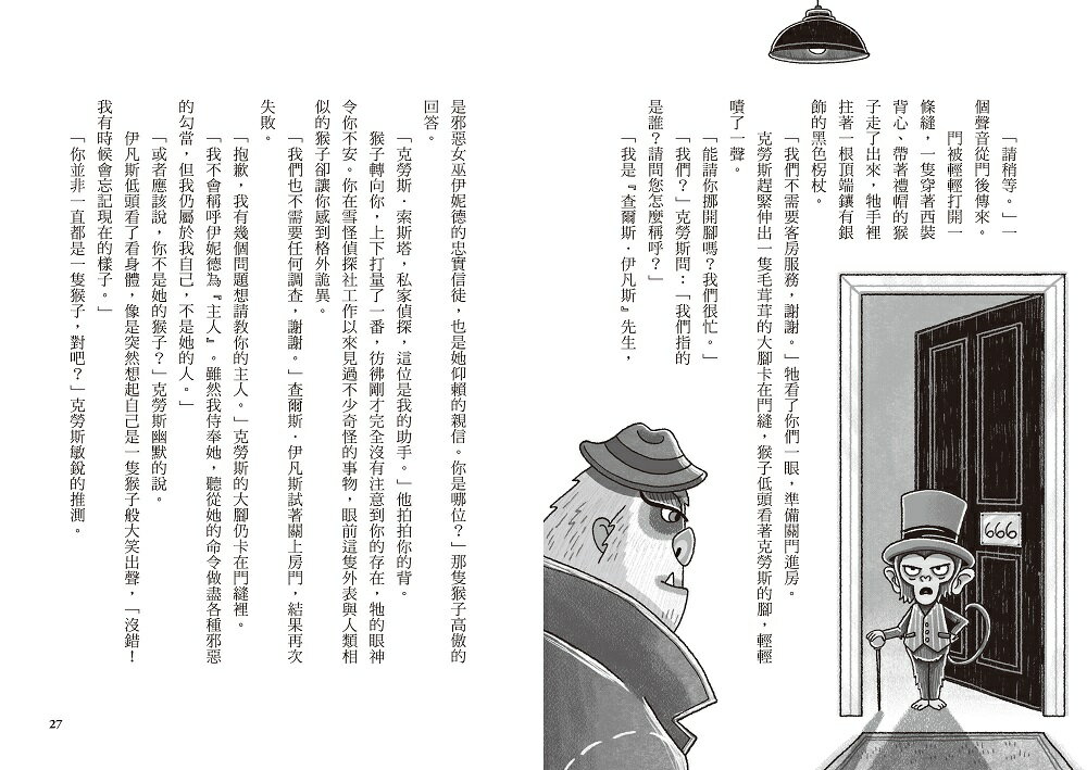 雪怪偵探社3：消失的魔法（宛如RPG實境遊戲的互動式推理小說） 4