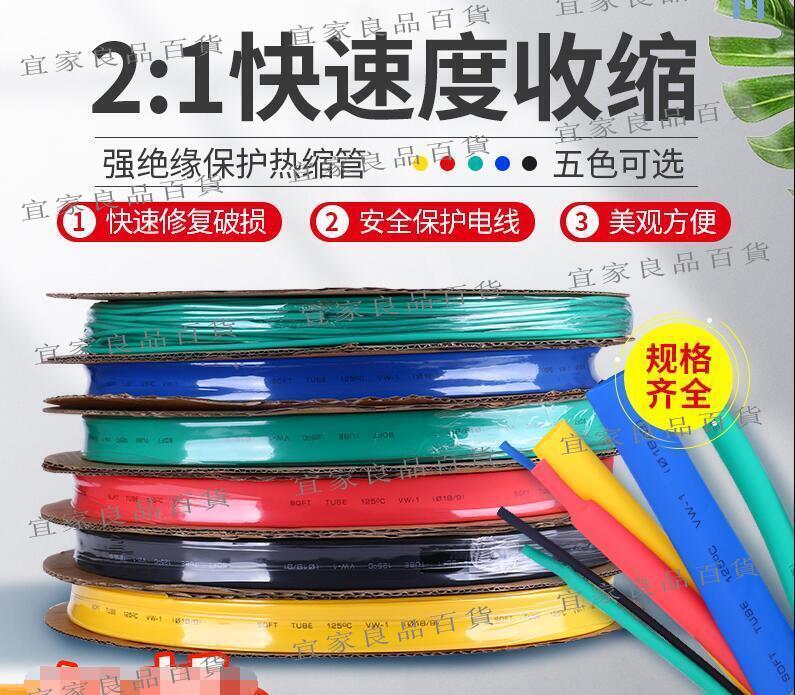 【宜家良品百貨】彩色縮管 加厚 絕緣套管 收縮管 電工電線3456810~100mm 2倍收縮 默認發黑色 其它顏色備註