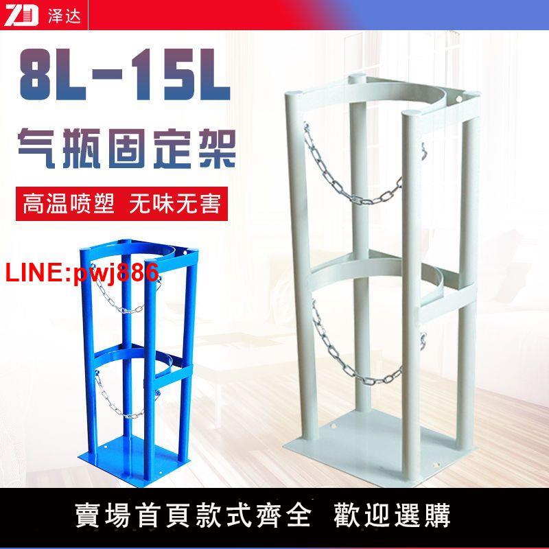 {臺灣公司 可開發票}4L5L8L10L15L氧氣瓶架子氣瓶固定支架放置架存放架鋼瓶氣瓶防倒架