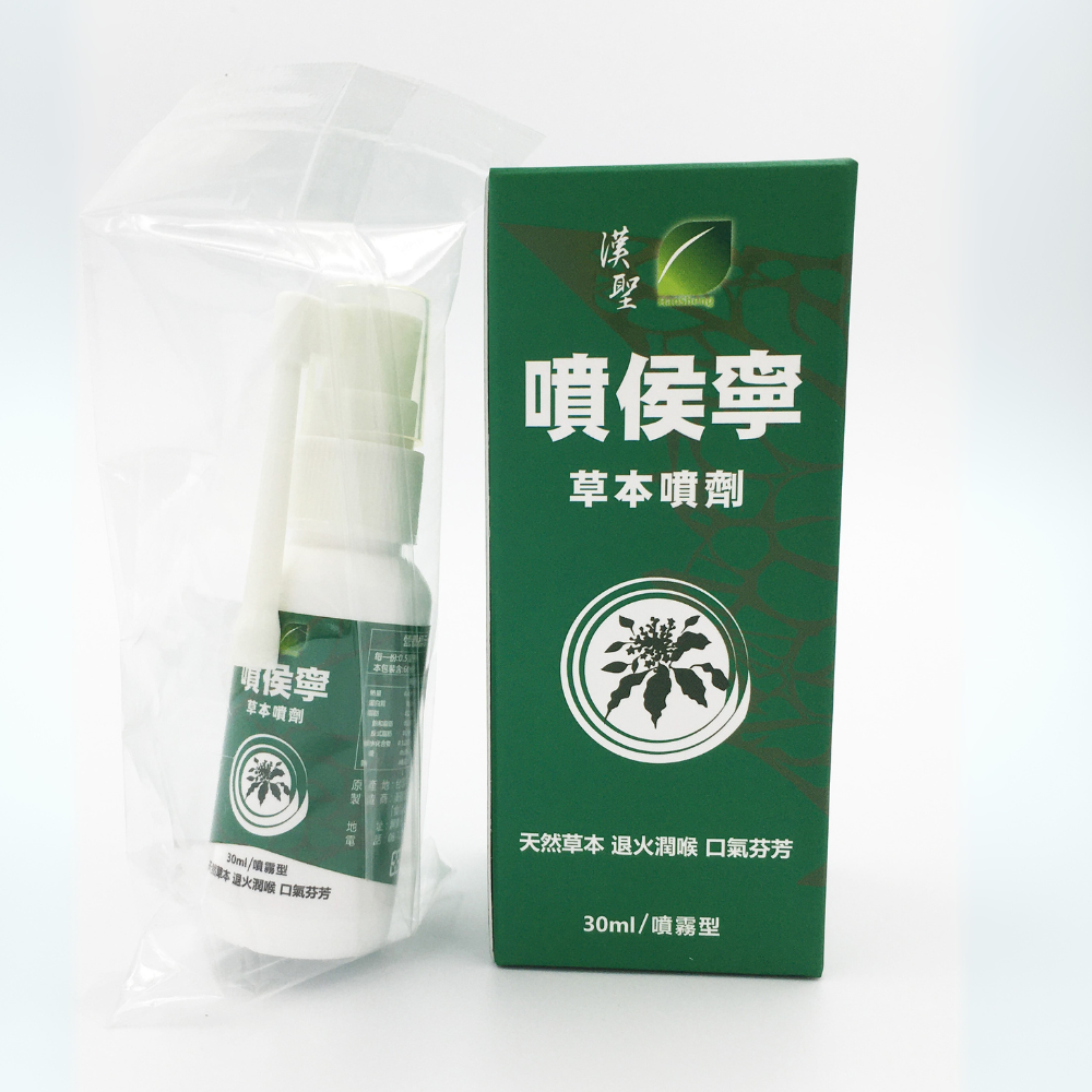 噴侯寧草本噴霧(ThroatCare Herbal Soothing Spray) 吸煙者 業務 老師 醫護人員 季節變化敏感者 長者 保健機能食品 30ml/罐 GMP藥廠監製