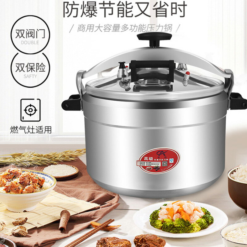家用燃氣高壓鍋 廚房煮飯蒸片壓力鍋 可商用煤氣電磁爐 防爆高壓鍋商用大容量超大特大號燃氣電磁爐通用大型食堂壓力鍋『cyd4038』