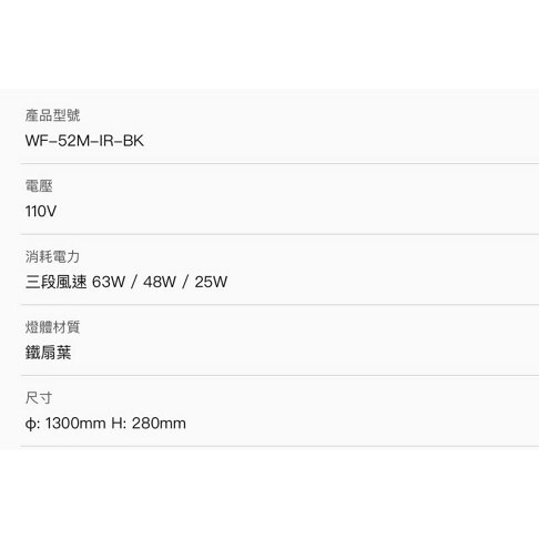 楓光吊扇 52吋 三葉工業鐵吊扇 白色 黑色 內附五段四速壁切開關 110V 台灣製 (A Light) 4