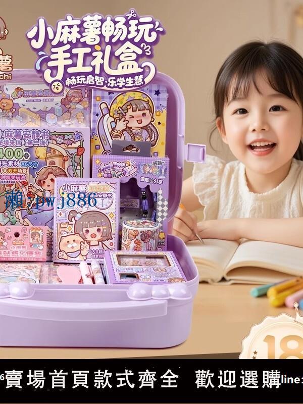 【物美價廉】小麻薯手帳套裝禮盒安靜書手賬本子貼紙素材女孩兒童生日六一禮物