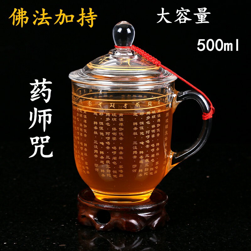 心經杯 大悲咒水晶杯活水杯心經咒杯藥師咒玻璃杯加厚耐熱家用【MJ194674】