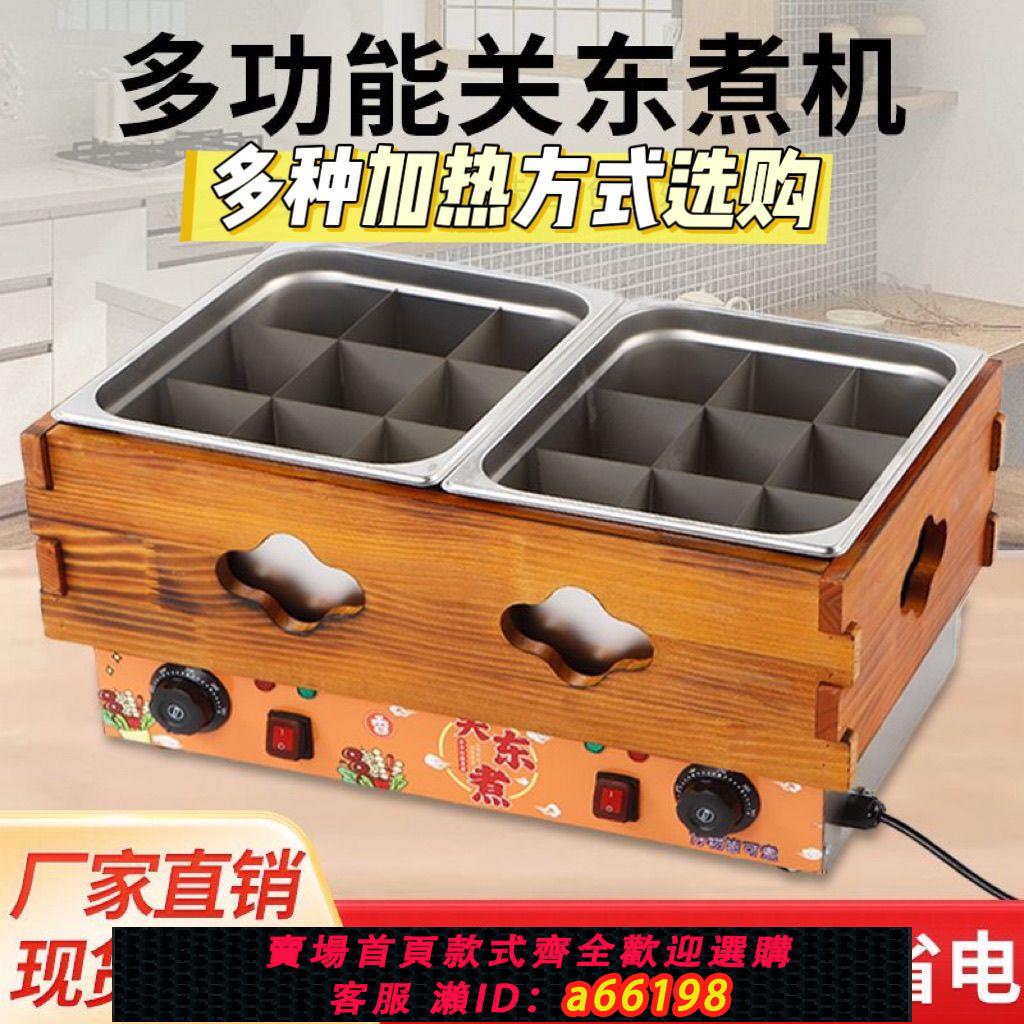 【臺灣公司 可開發票】關東煮機多功能燃氣/電熱/款串串香裝置小吃擺攤麻辣燙格子面爐