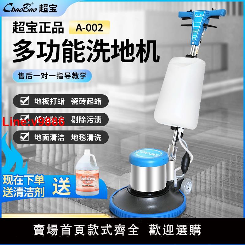 【臺灣公司 超低價】超寶A002多功能洗地機手推式工廠酒店商用刷地機磨洗地毯清洗機