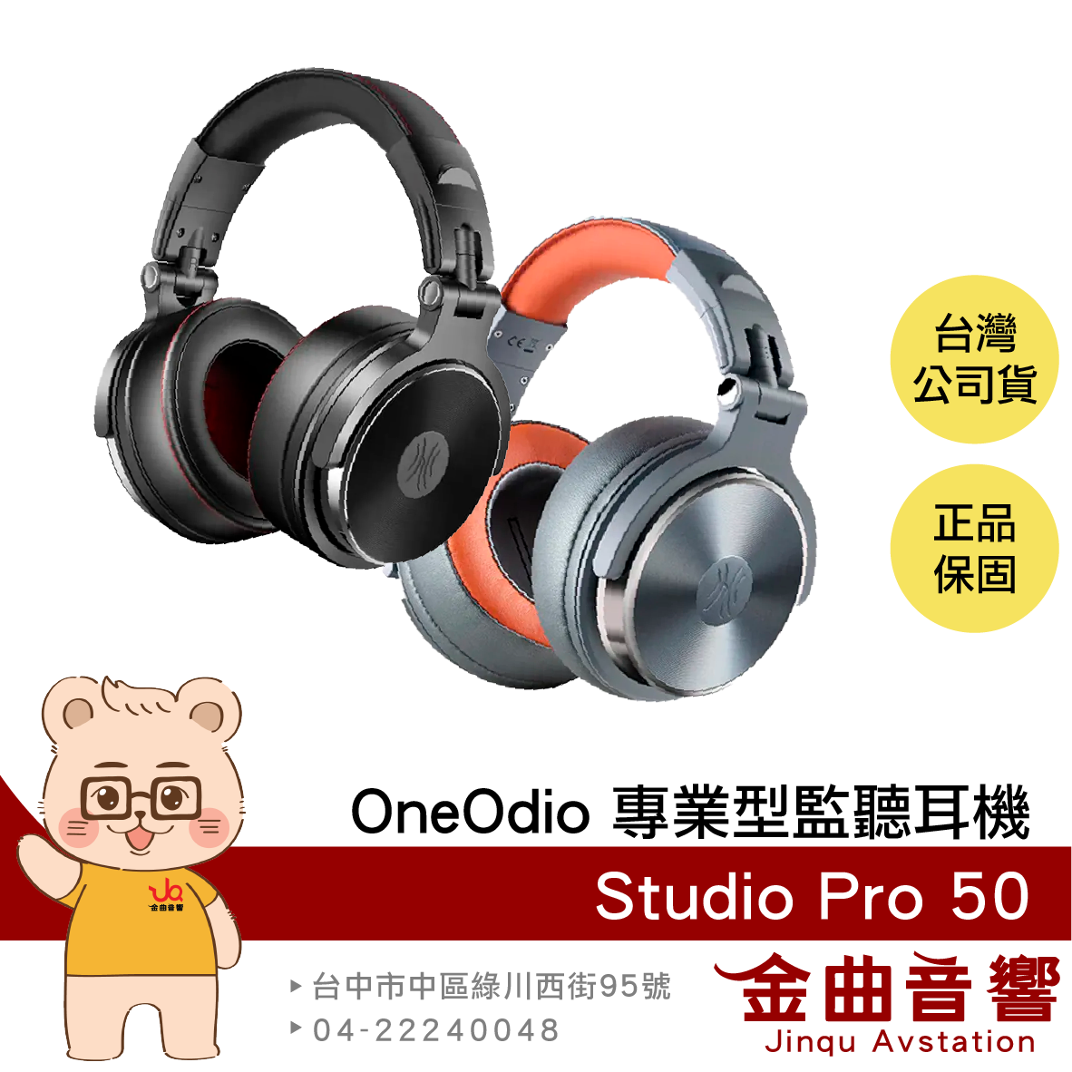 OneOdio Studio Pro 50 摺疊便攜 雙規插孔 HI-Res 專業型 監聽耳機 | 金曲音響