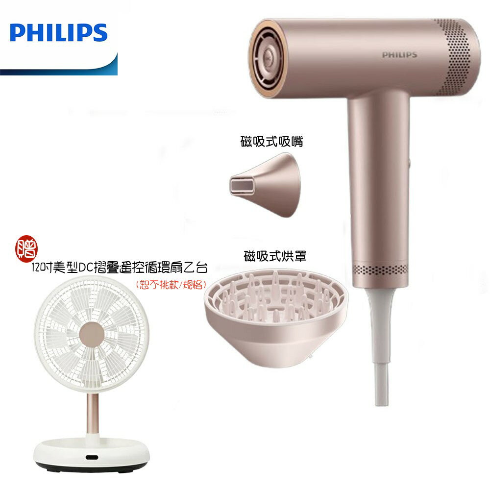 【好禮五選一】PHILIPS 飛利浦 BLDC高速負離子護髮吹風機 BHD837