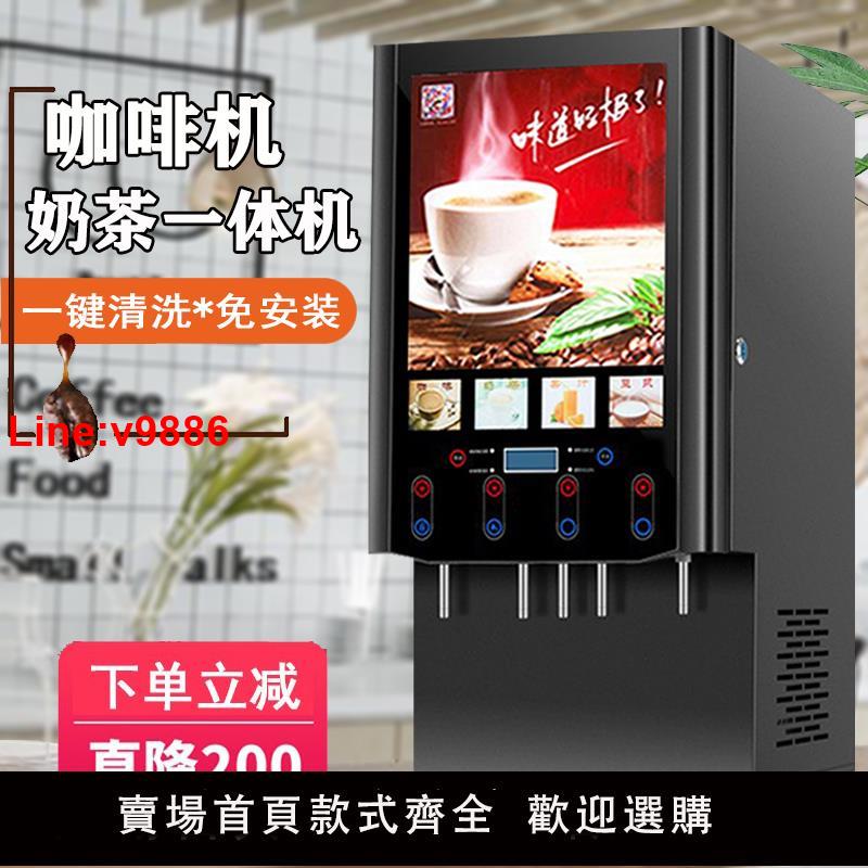 【臺灣公司 超低價】速溶咖啡奶茶一體機商用全自動冷熱自助果汁多功能飲料豆漿熱飲機