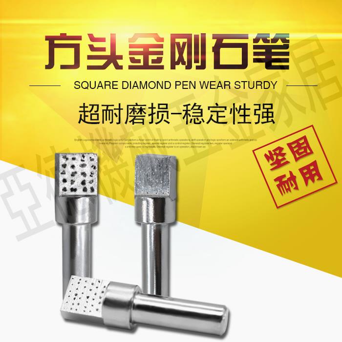 金剛石筆金剛筆方頭砂輪修整器整形工具修正刀修整筆方頭修整器【亞德機械五金家居】