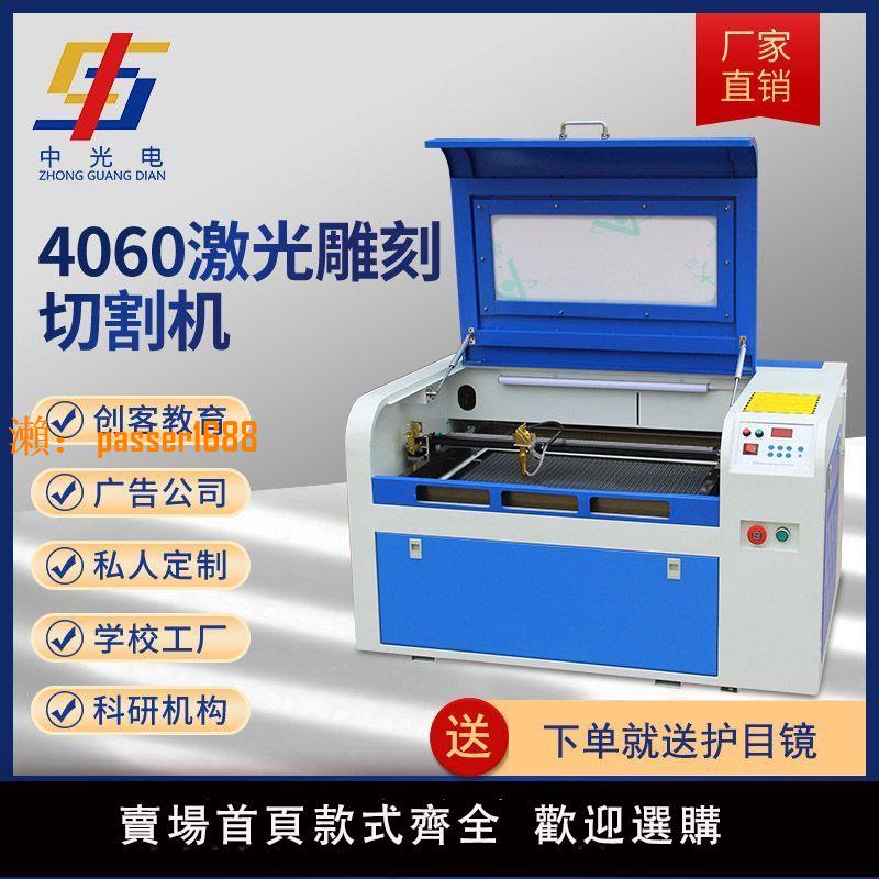 【可開發票】中光電4060小型全自動激光雕刻機亞克力切割機鐳射數控打標刻字