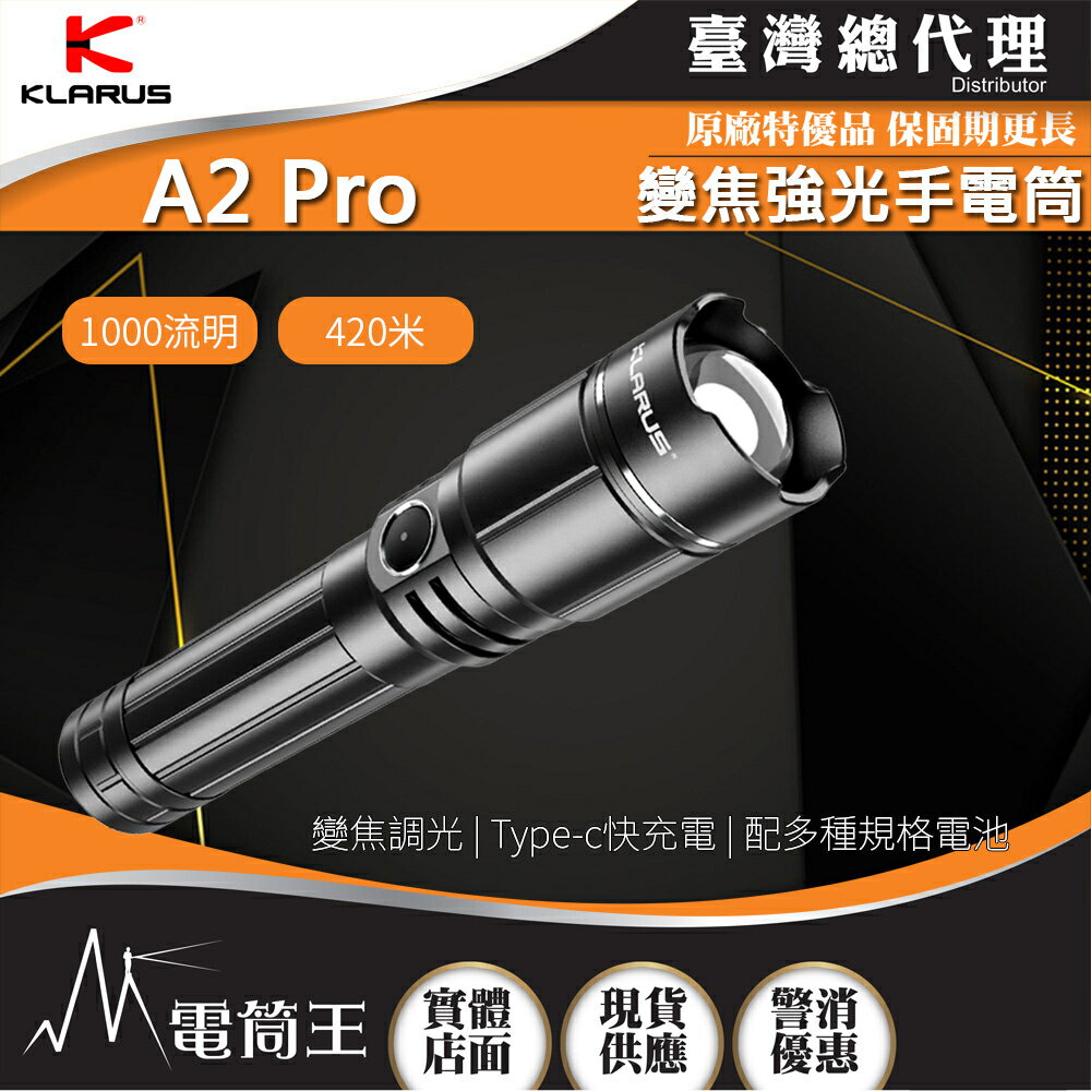 【電筒王】KLARUS A2 Pro 1000流明 420米 變焦強光手電筒 聚泛光兼具 伸縮調焦 TYPE-C充電