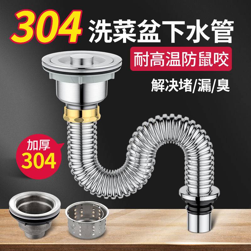 廚房304不銹鋼洗菜盆下水管配件洗碗池水槽下水器防臭排水管套裝