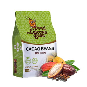 【亞積】可可兵 頂級精品可可豆 (255g/袋) #100%黑巧克力原豆 #低溫烘焙 #Cacao bean