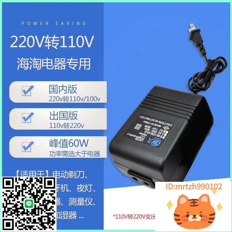 變壓器60W 220v轉110V日本100V美國日本電源電壓轉換器110V轉220V-杏奈生活舘