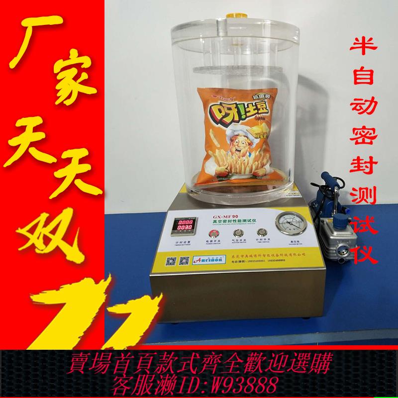 {臺灣公司貨 可打統編}密封儀負壓密封檢測儀真空密封效能測試儀食品包裝漏氣防水檢測儀