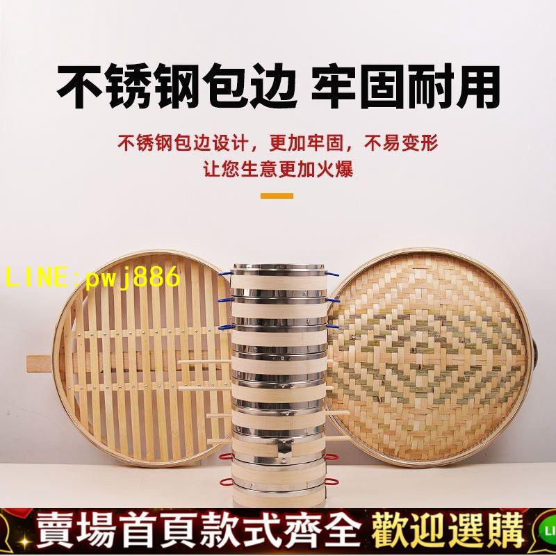 【可開發票】傳統竹編加高加厚家用商用加高加厚蒸籠籠屜不銹鋼杭州小籠包饅頭