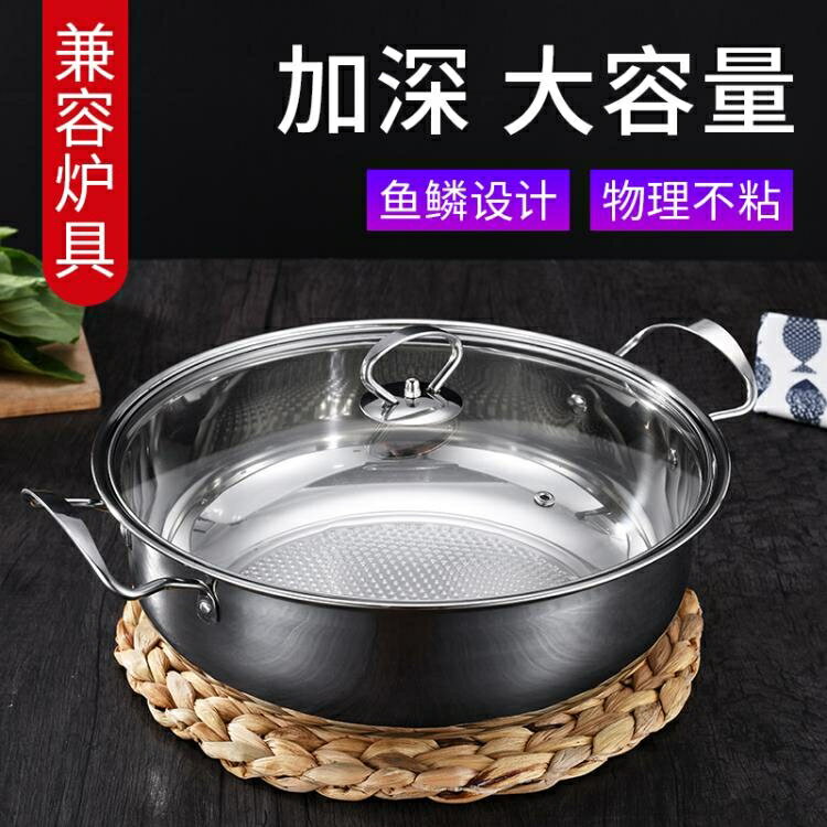 火鍋鍋 加厚不銹鋼火鍋鍋煮面鍋煲湯鍋具韓式家用煮鍋多功能電磁爐通用 免運 開發票