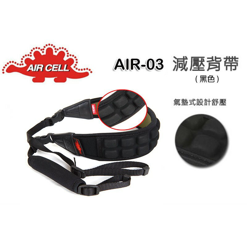 【eYe攝影】韓國 AIR CELL AIR-03 多功能舒壓相機背帶(5.5cm) 黑色 可當手腕帶 氣墊式
