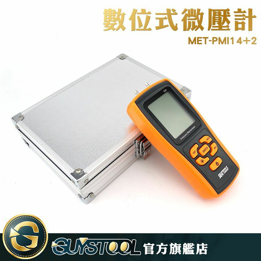 掌上型數字壓力微壓計 數字壓力表 MET-PMI14+2 壓差計 空調通風設備檢測