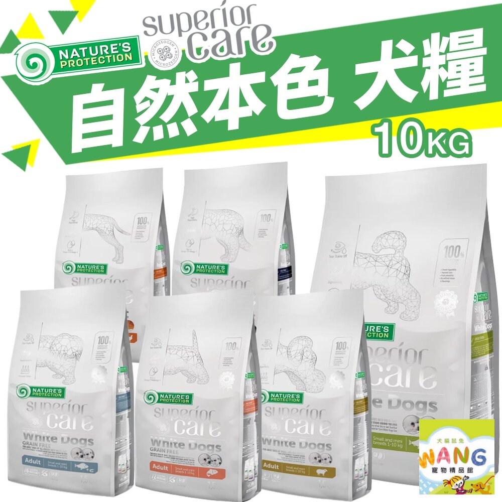 NATURES 自然本色 犬糧 10kg  亮白無榖  幼犬 成犬 鮭魚 羊肉  狗飼料『🐶🐱Ayumi』【全館滿額現抵450★週五10%點數回饋!!】請注意 部分出貨時間較長