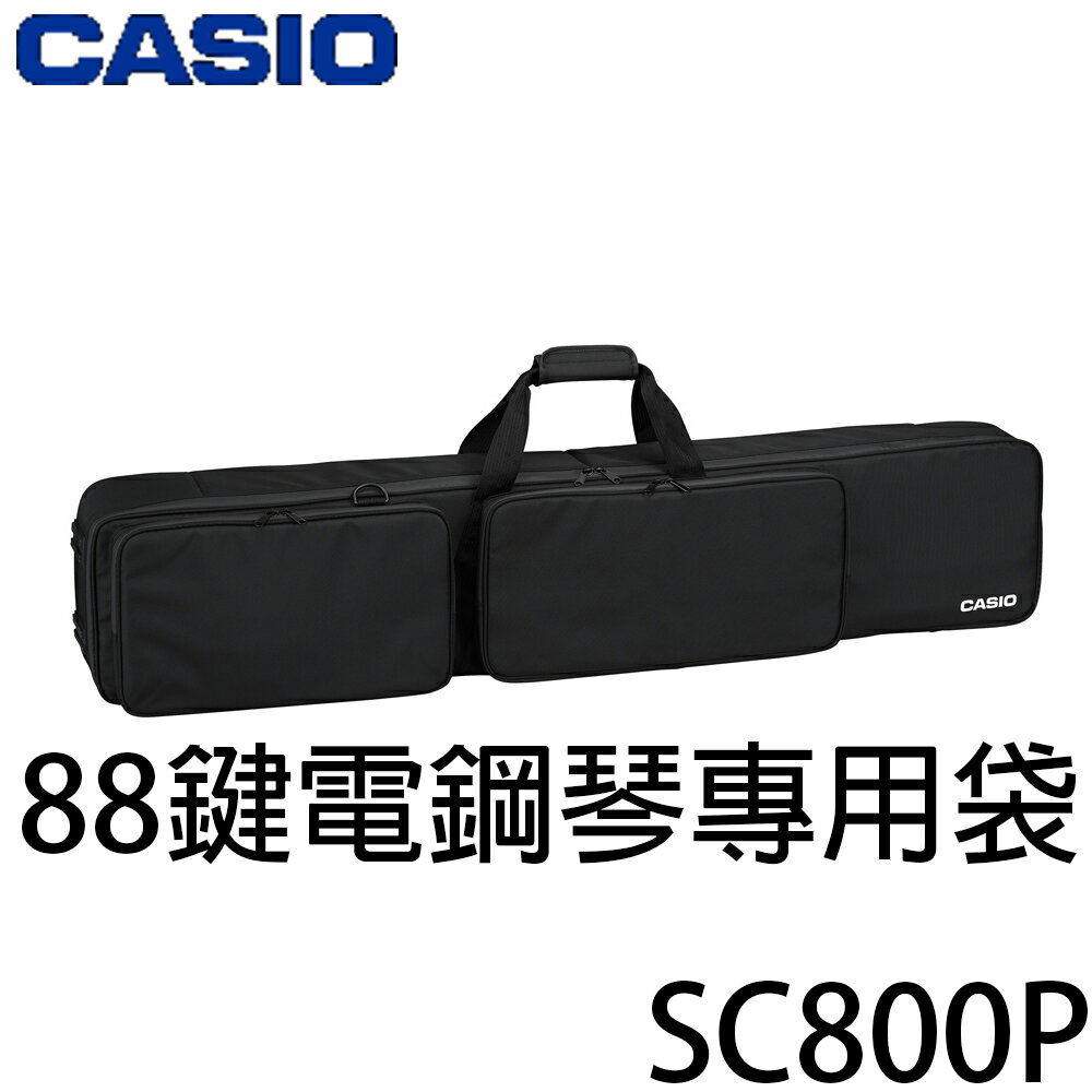 【非凡樂器】Casio SC-800P 88鍵電鋼琴專用袋 / 原廠琴袋 /