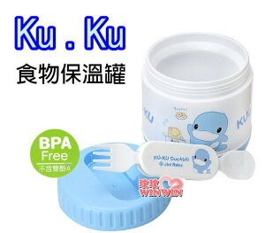 Ku.Ku 酷咕鴨食物保溫罐KU-5341附摺疊式湯叉匙組 (可保溫可保冷，超實用)