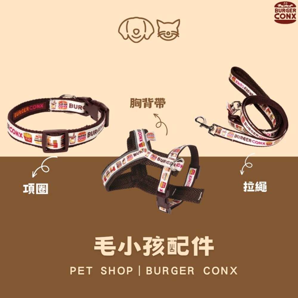 BURGER CONX 寵物項圈 胸背帶 項圈 拉繩 寵物背帶 狗鏈 防暴衝胸背 牽繩 - CONX 寵物項圈 胸背帶 項圈 拉繩 寵物背帶 狗鏈 防暴衝胸背