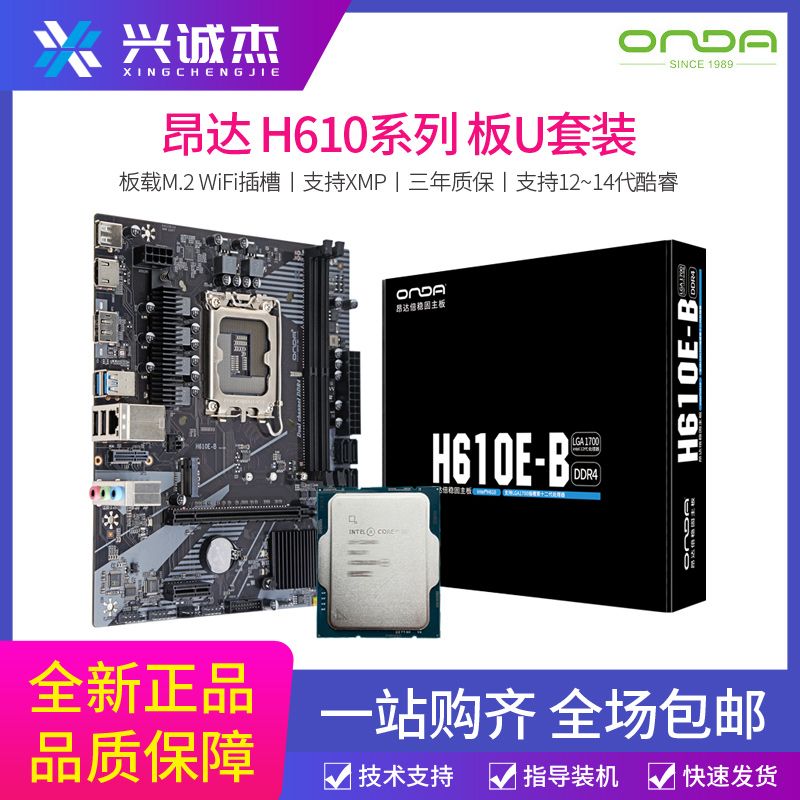 【累計熱銷601.1萬+件】昂達h610主機板臺式電腦DDR4白色遊戲辦公 搭配12100F板u套裝-享樂