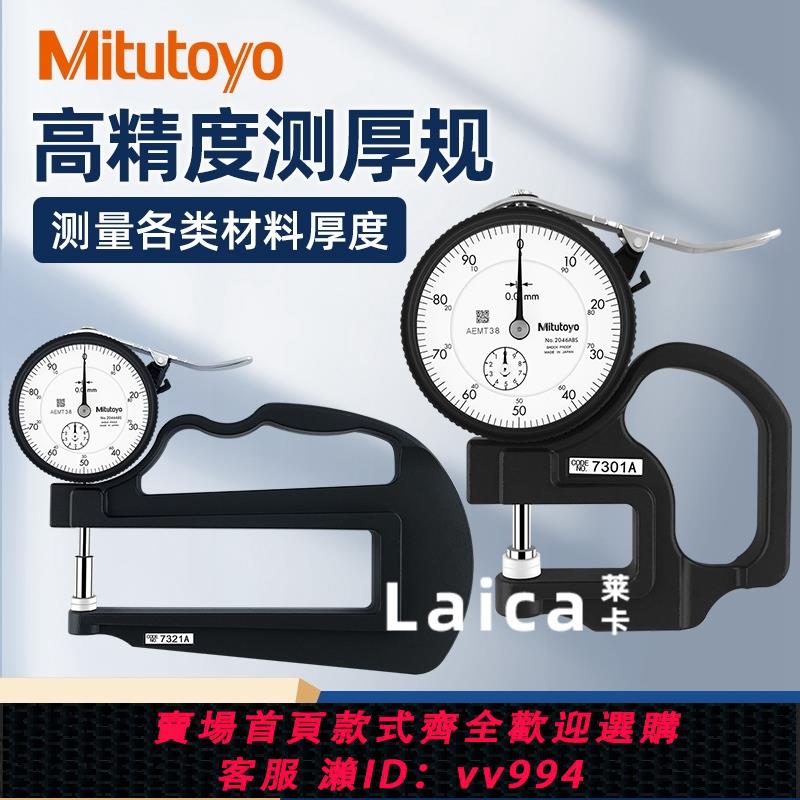 ミツトヨ 7321A シックネスゲージ 0-10mm ダイヤルシックネスゲージ アナログ