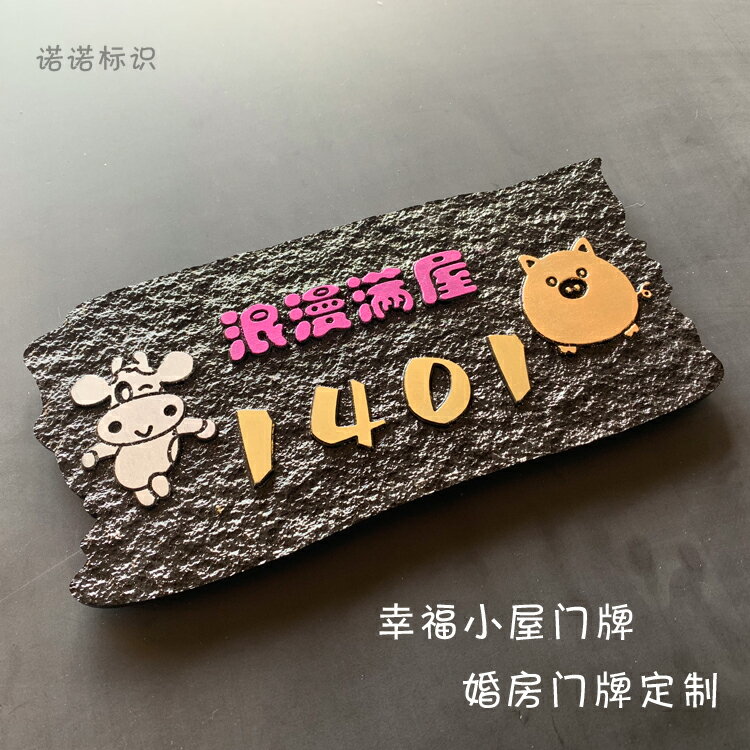 高檔門牌號碼牌小區別墅高樓婚房家用幸福溫馨小屋創意門牌訂製做