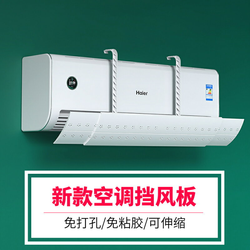 李佳埼推薦】空調擋風板防直吹遮風板冷氣出風口導風罩壁掛式通用