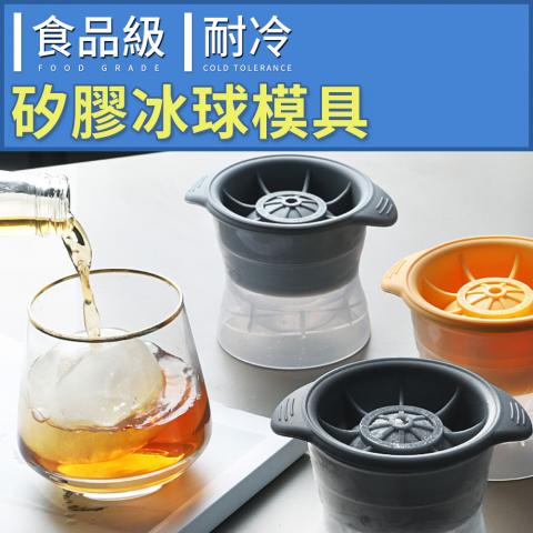 【丹爸好物】矽膠冰球模具(冰球直徑約6cm)