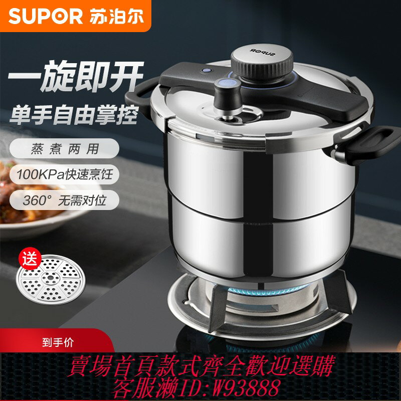 {臺灣公司貨 可打統編}蘇泊爾高壓鍋304不銹鋼家用壓力鍋燃氣電磁爐通用正品官方旗艦店