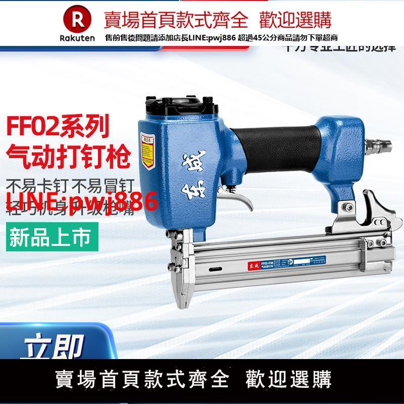 【高品質超低價】東成FF02氣釘槍木工專用打釘搶鋼釘碼釘槍東成電動工具官方旗艦店【注意！下單滿500出貨】