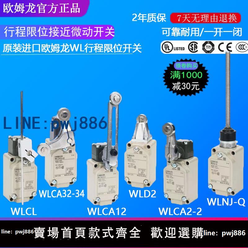 【便宜有好貨】原裝歐姆龍行程限位WLCA2/WL01CA12/WLNJ-N/WLCA12/WLCA2-N開關