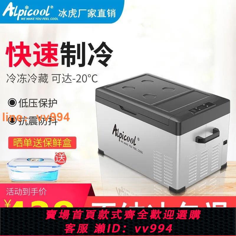 {最低價 公司貨}冰虎車載冰箱壓縮機製冷12V24V車家兩用冷凍冷藏汽車貨車小型冰櫃