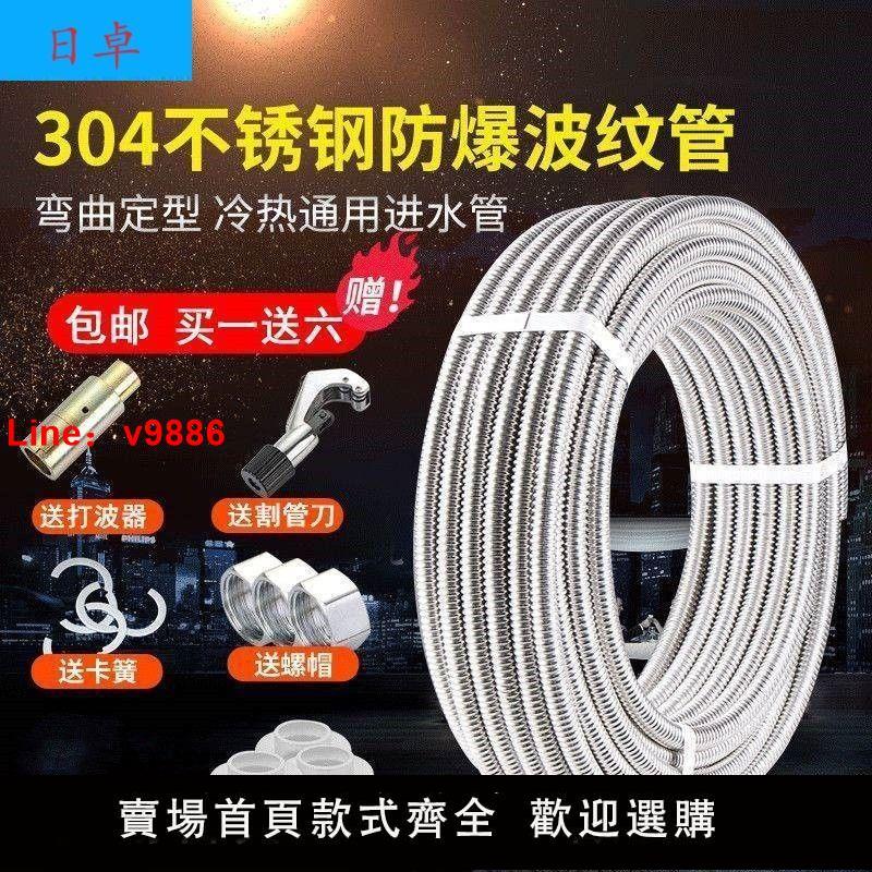 【臺灣公司保固】304不銹鋼波紋管4分6分熱水器連線冷熱水管耐熱高壓防爆金屬軟管