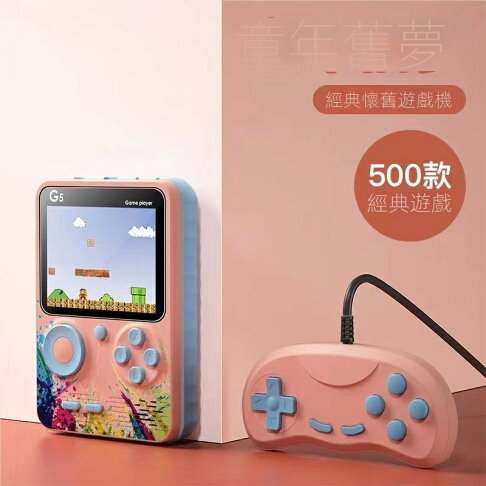 500合一遊戲機 紅白機 含手柄 內置500款懷舊遊戲 迷你遊戲機超級娛樂遊戲 大熒幕掌機 復古經典掌上遊戲機顏色隨機出貨【APP下單享4%回饋】 4