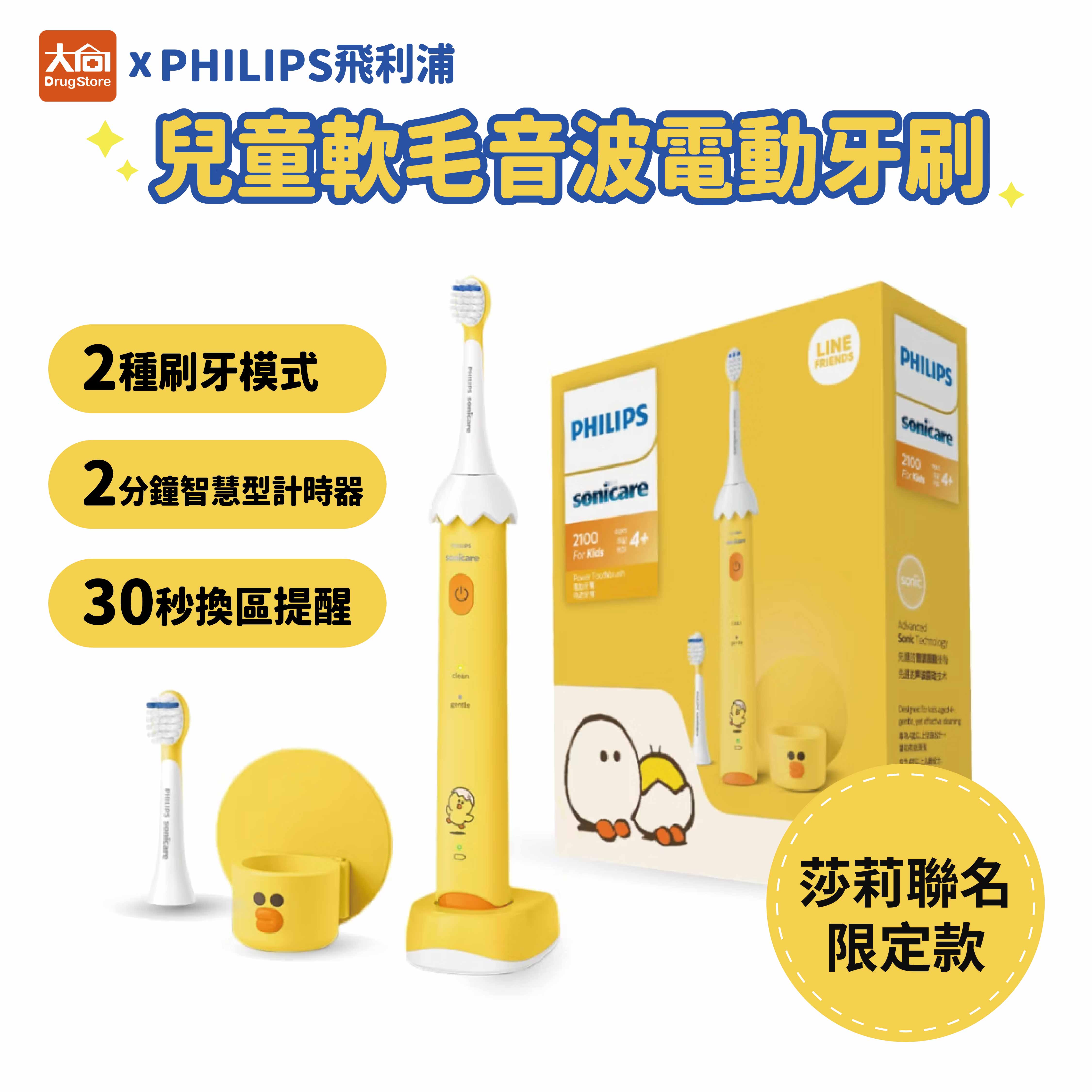 PHILIPS 飛利浦Sonicare 兒童輕巧軟毛音波電動牙刷組 (莎莉兒童款)HX2472