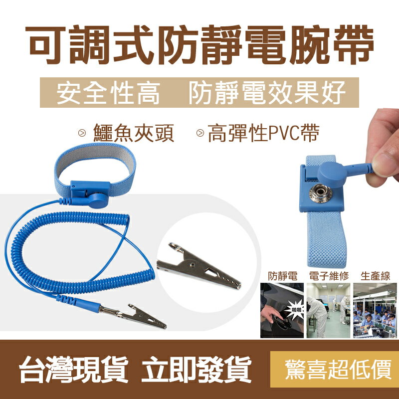 TOPFORZA 拓伏銳 可調式防靜電腕帶 ES-2105