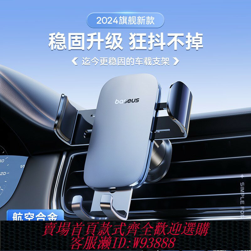 {臺灣公司貨 可打統編}倍思手機車載支架2025新款汽車手機架出風口導航專用支撐固定車用