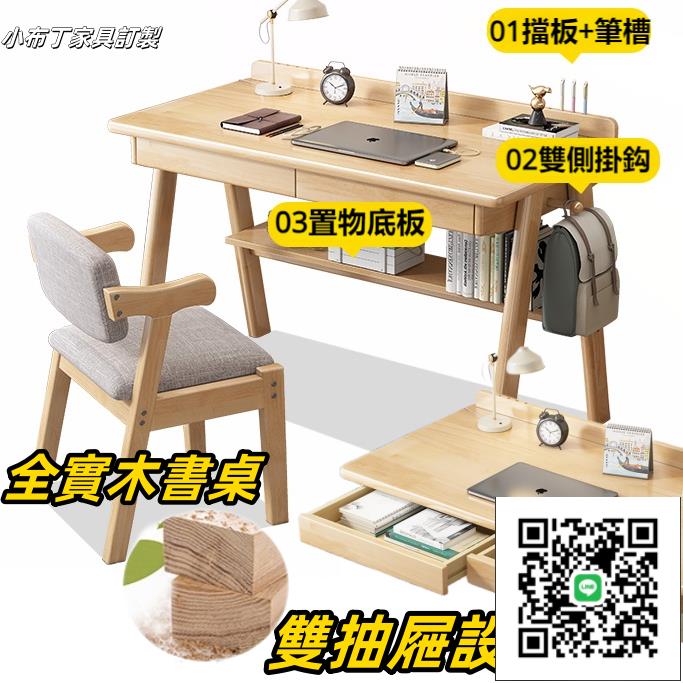 【臺灣現貨】100%全實木書桌 電腦桌 學習桌 簡約臥室中學生帶抽屜寫字桌 檯式電腦桌 日式家用學習桌 實木電
