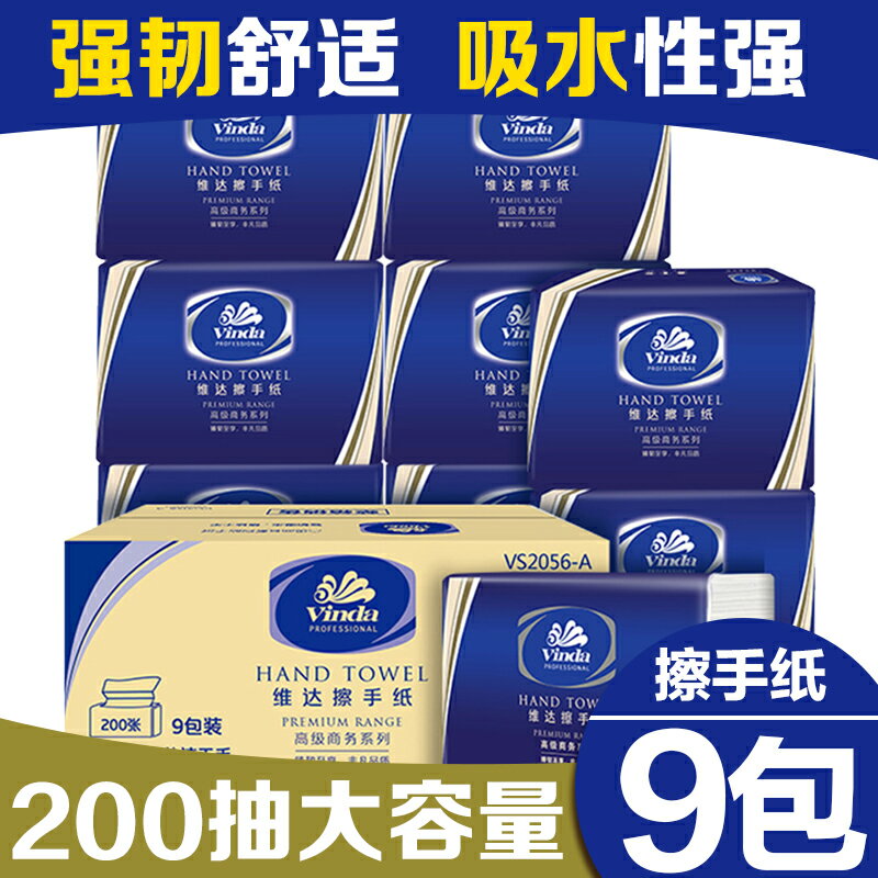 維達擦手紙三折200抽取式衛生間廁所專用一次性酒店商用家用整箱