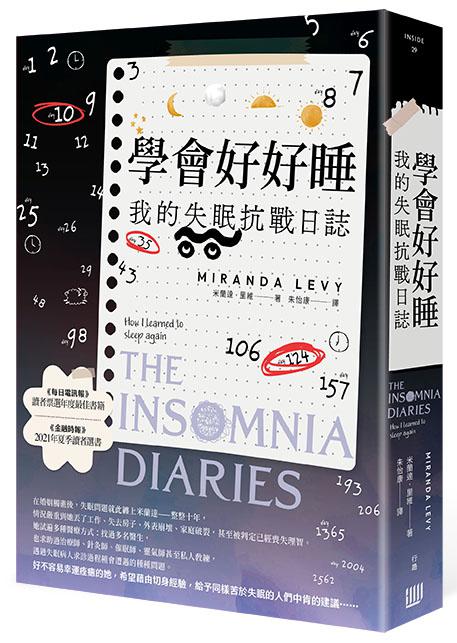 學會好好睡：我的失眠抗戰日誌