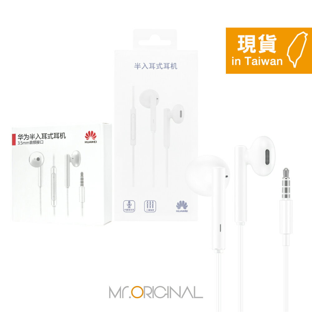 HUAWEI華為 半入耳式線控耳機 - 白色【3.5mm介面 / 原廠盒裝】AM115