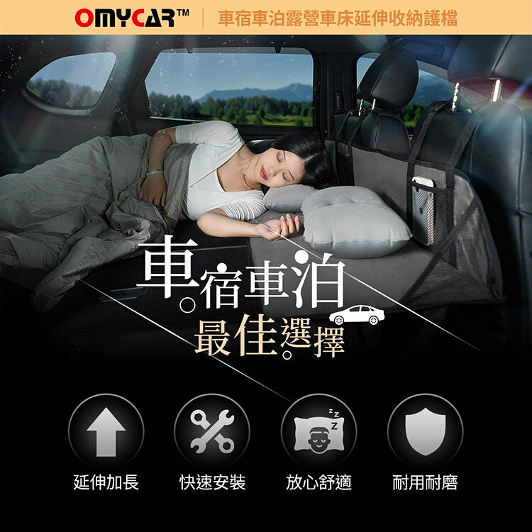 【OMyCar】車宿車床延伸收納護檔 (露營 車床 環島 車泊) 2